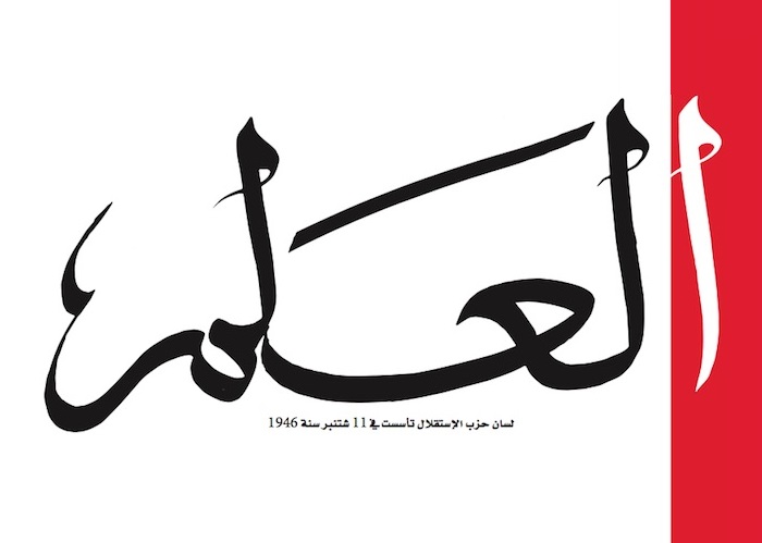 افتتاحية العلم.. لغة التدريس تحكمها مراجع حاسمة وليس المصالح والأهواء افتتاحية العلم.. لغة التدريس تحكمها مراجع حاسمة وليس المصالح والأهواء
