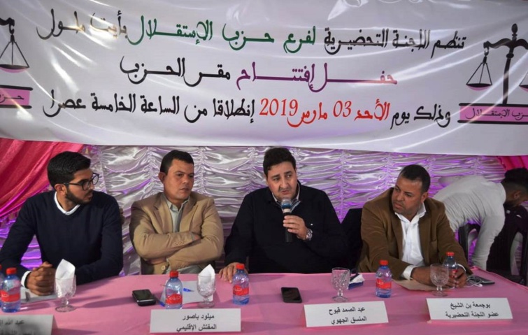 الأخ عبد الصمد قيوح يشرف على افتتاح مقر جديد لحزب الاستقلال بآيت ملول الأخ عبد الصمد قيوح يشرف على افتتاح مقر جديد لحزب الاستقلال بآيت ملول