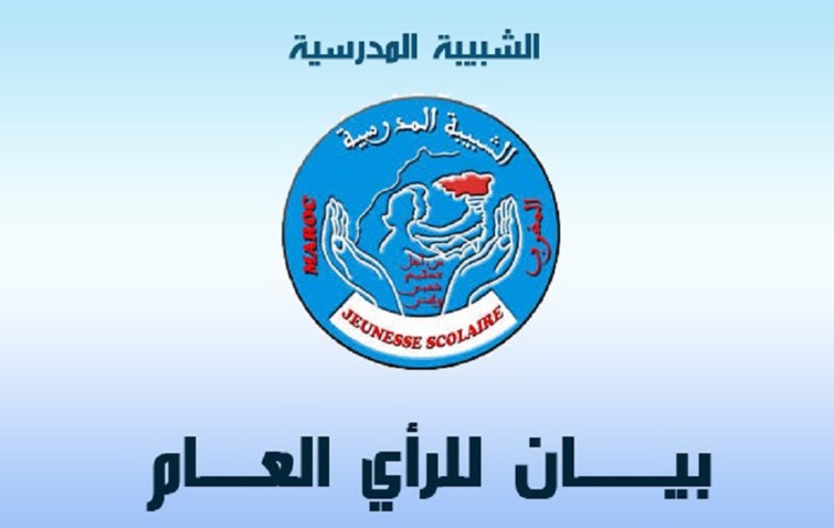 جمعية الشبيبة المدرسية تستنكر التدخل العنيف ضد الأساتذة الذين فرض عليهم التعاقد