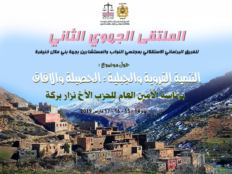 الأخ نزار بركة يترأس الملتقى الجهوي الثاني للفريق الاستقلالي بالبرلمان حول موضوع "التنمية القروية والجبلية: الحصيلة والآفاق" بجهة بني ملال خنيفرة الأخ نزار بركة يترأس الملتقى الجهوي الثاني للفريق الاستقلالي بالبرلمان حول موضوع "التنمية القروية والجبلية: الحصيلة والآفاق" بجهة بني ملال خنيفرة