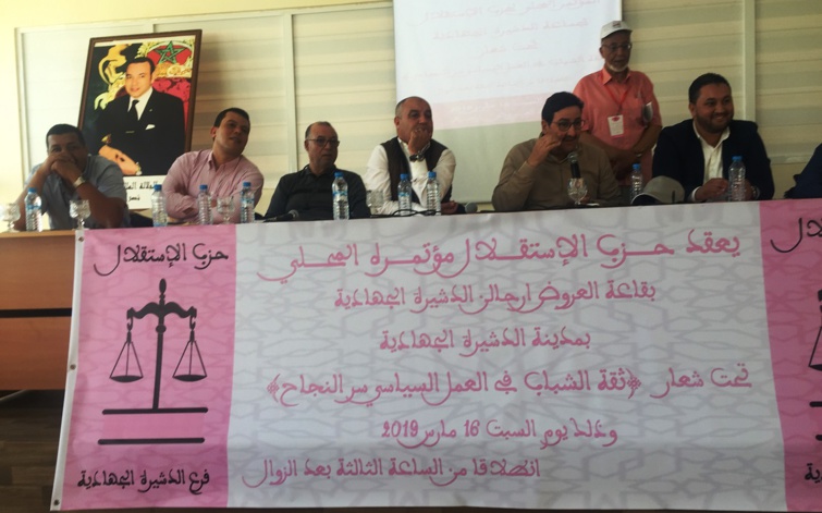 الأخ عبد الصمد قيوح يترأس المؤتمر المحلي لحزب الاستقلال بالدشيرة الجهادية