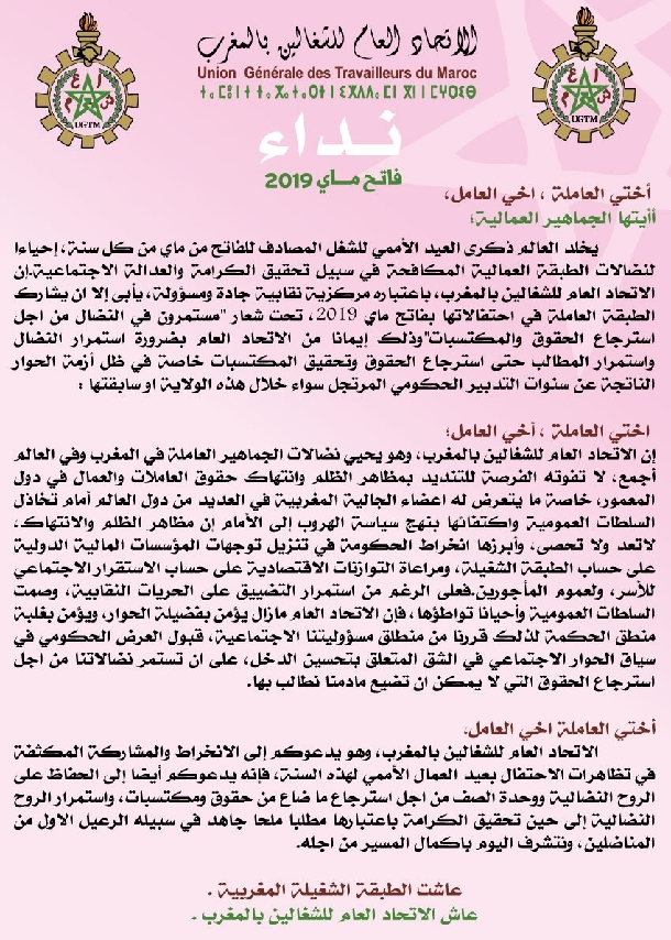نداء فاتح ماي 2019 : الاتحاد العام للشغالين بالمغرب نداء فاتح ماي 2019 : الاتحاد العام للشغالين بالمغرب