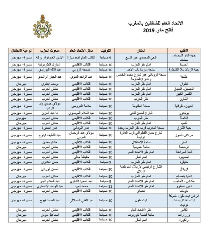 نداء فاتح ماي 2019 : الاتحاد العام للشغالين بالمغرب نداء فاتح ماي 2019 : الاتحاد العام للشغالين بالمغرب