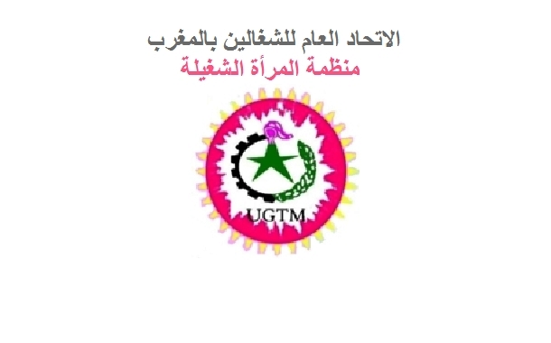 كلمة منظمة المرأة الشغيلة بمناسبة فاتح ماي 2019 كلمة منظمة المرأة الشغيلة بمناسبة فاتح ماي 2019