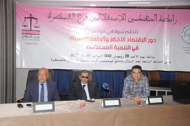 في ندوة علمية لرابطة المهندسين الاستقلاليين بالقنيطرة حول موضوع "دور الاقتصاد الأخضر والاقتصاد الأزرق في التنمية المستدامة"