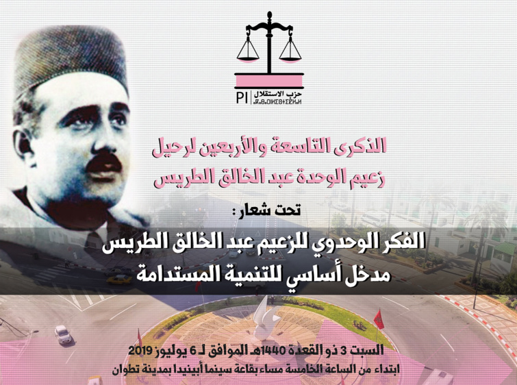 الأخ نزار بركة يترأس مهرجانا خطابيا بتطوان إحياءا للذكرى التاسعة والأربعين لوفاة زعيم الوحدة عبد الخالق الطريس
