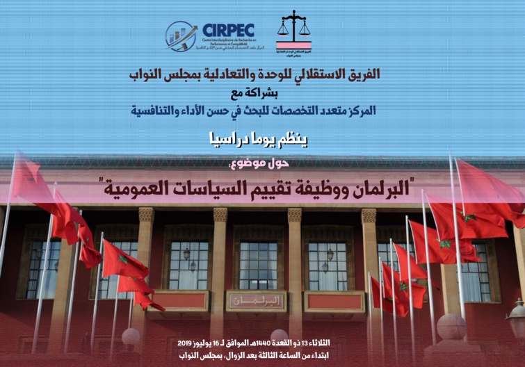 "البرلمان ووظيفة تقييم السياسات العمومية" موضوع يوم دراسي هام للفريق الاستقلالي بمجلس النواب