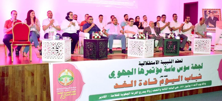 في بيان المؤتمر الجهوي لمنظمة الشبيبة الاستقلالية بجهة سوس ماسة