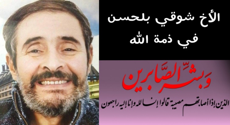 الأمين العام لحزب الاستقلال يقدم واجب العزاء للأسرة الكريمة للأخ شوقي بلحسن الأمين العام لحزب الاستقلال يقدم واجب العزاء للأسرة الكريمة للأخ شوقي بلحسن