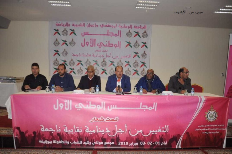 طنجة تحتضن المؤتمرين الجهوي والإقليمي للجامعة الوطنية لموظفي وأعوان قطاع الشباب والرياضة بجهة طنجة تطوان الحسيمة