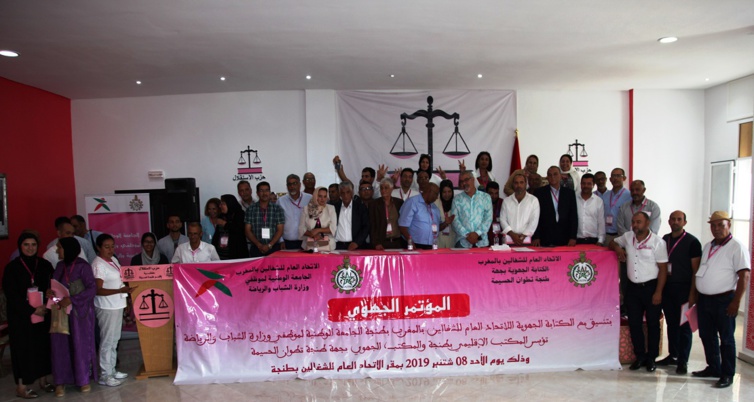 الأخ النعم ميارة يترأس المؤتمرين الإقليمي والجهوي للجامعة الوطنية لموظفي وأعوان قطاع الشباب والرياضة بجهة طنجة تطوان الحسيمة