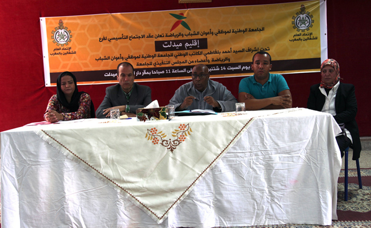 الجامعة الوطنية لموظفي وأعوان قطاع الشبيبة والرياضة تؤسس فرعها  69 بإقليم ميدلت