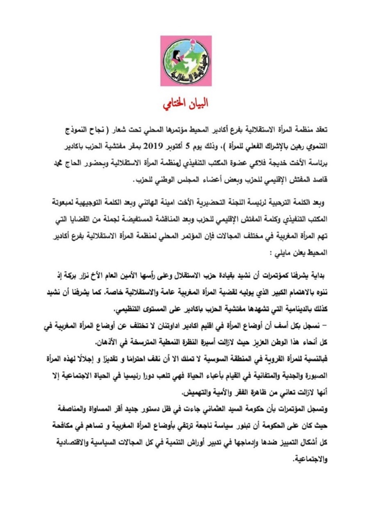 في بيان المؤتمر المحلي لمنظمة المرأة الاستقلالية بفرع أكادير المحيط في بيان المؤتمر المحلي لمنظمة المرأة الاستقلالية بفرع أكادير المحيط