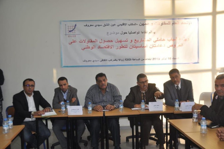 "تمويل الشباب حاملي المشاريع وتسهيل حصول المقاولات على القروض دعامتان أساسيتان لتطور الاقتصاد الوطني" موضوع لقاء دراسي للاتحاد العام للمقاولات والمهن "تمويل الشباب حاملي المشاريع وتسهيل حصول المقاولات على القروض دعامتان أساسيتان لتطور الاقتصاد الوطني" موضوع لقاء دراسي للاتحاد العام للمقاولات والمهن