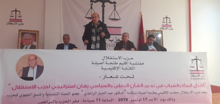 الدكتور عبد الجبار الرشيدي يترأس المجلس الإقليمي لحزب الاستقلال بطنجة أصيلة الدكتور عبد الجبار الرشيدي يترأس المجلس الإقليمي لحزب الاستقلال بطنجة أصيلة