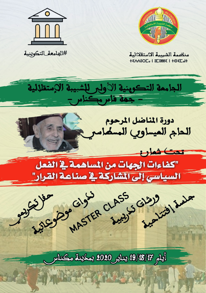 الجامعة التكوينة مدرسة موازية أصيلة بالشبيبة الاستقلالية وحزب الاستقلال الجامعة التكوينة مدرسة موازية أصيلة بالشبيبة الاستقلالية وحزب الاستقلال