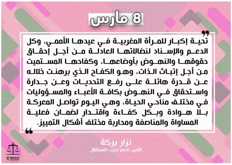 تحية إكبار للمرأة المغربية في عيدها الأممي