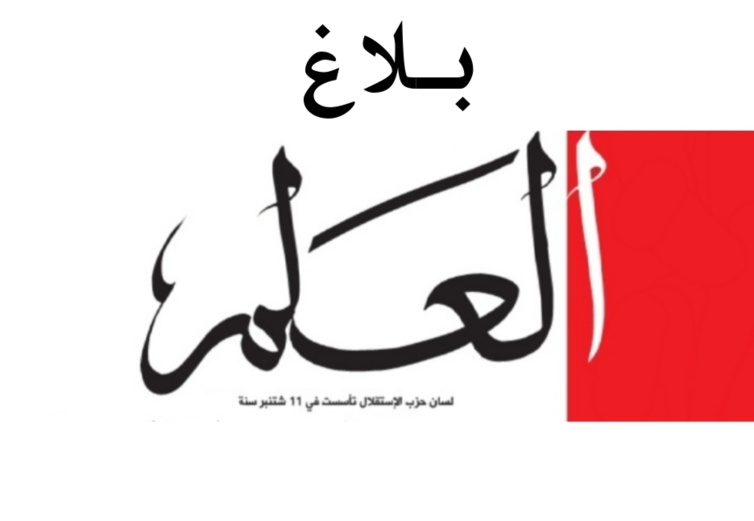 انخراطا في التعبئة الوطنية والتدابير الاحترازية.. "العلم" تصل إلى قرائها في بيوتهم عبر نسخ رقمية انخراطا في التعبئة الوطنية والتدابير الاحترازية.. "العلم" تصل إلى قرائها في بيوتهم عبر نسخ رقمية