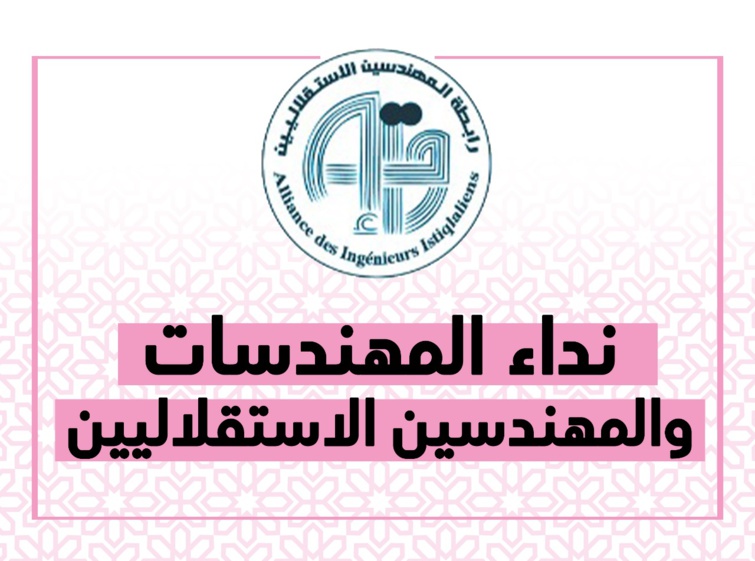 رابطة المهندسين الاستقلاليين تؤكد التعبئة الشاملة والمساهمة الفعالة للأسرة الهندسية الوطنية لتقديم كل أشكال الدعم للتخفيف من انعكاسات جائحة كرونا المستجد رابطة المهندسين الاستقلاليين تؤكد التعبئة الشاملة والمساهمة الفعالة للأسرة الهندسية الوطنية لتقديم كل أشكال الدعم للتخفيف من انعكاسات جائحة كرونا المستجد