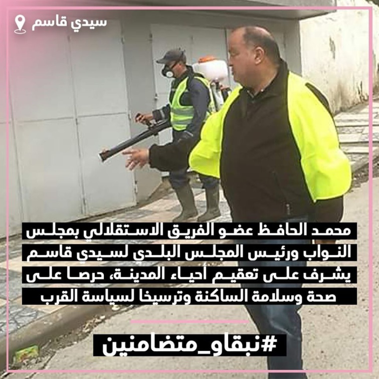 حرصا على صحة وسلامة الساكنة.. محمد الحافظ رئيس جماعة سيدي قاسم يشرف على تعقيم أحياء المدينة حرصا على صحة وسلامة الساكنة.. محمد الحافظ رئيس جماعة سيدي قاسم يشرف على تعقيم أحياء المدينة