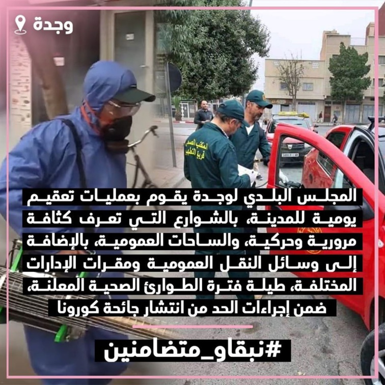 جماعة وجدة تقوم بعمليات تعقيم يومية واسعة للساحات العمومية ووسائل النقل العمومية ومقرات الإدارات المختلفة جماعة وجدة تقوم بعمليات تعقيم يومية واسعة للساحات العمومية ووسائل النقل العمومية ومقرات الإدارات المختلفة