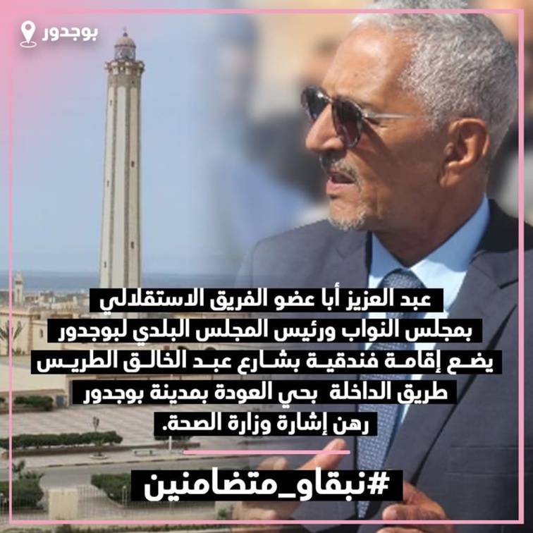 عبد العزيز أبا رئيس جماعة بوجدور يضع إقامة فندقية بالمدينة رهن إشارة وزارة الصحة