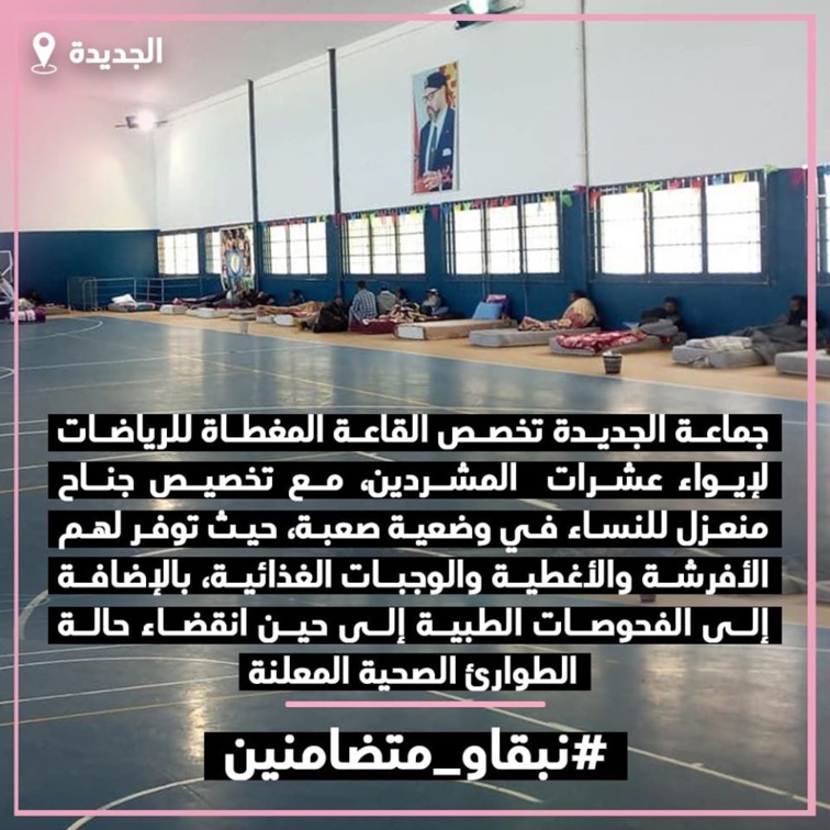 جماعة الجديدة تخصص القاعة المغطاة للرياضات لإيواء عشرات المشردين والنساء في وضعية صعبة جماعة الجديدة تخصص القاعة المغطاة للرياضات لإيواء عشرات المشردين والنساء في وضعية صعبة