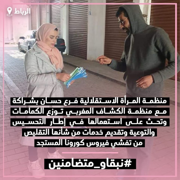 بالرباط.. منظمة المرأة الاستقلالية توزع الكمامات الواقية وتحث على استعمالها بالرباط.. منظمة المرأة الاستقلالية توزع الكمامات الواقية وتحث على استعمالها