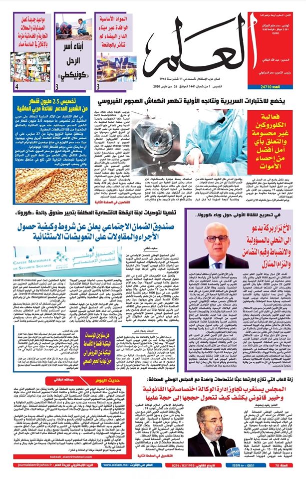 جريدة العلم عدد يوم الجمعة 26 مارس 2020