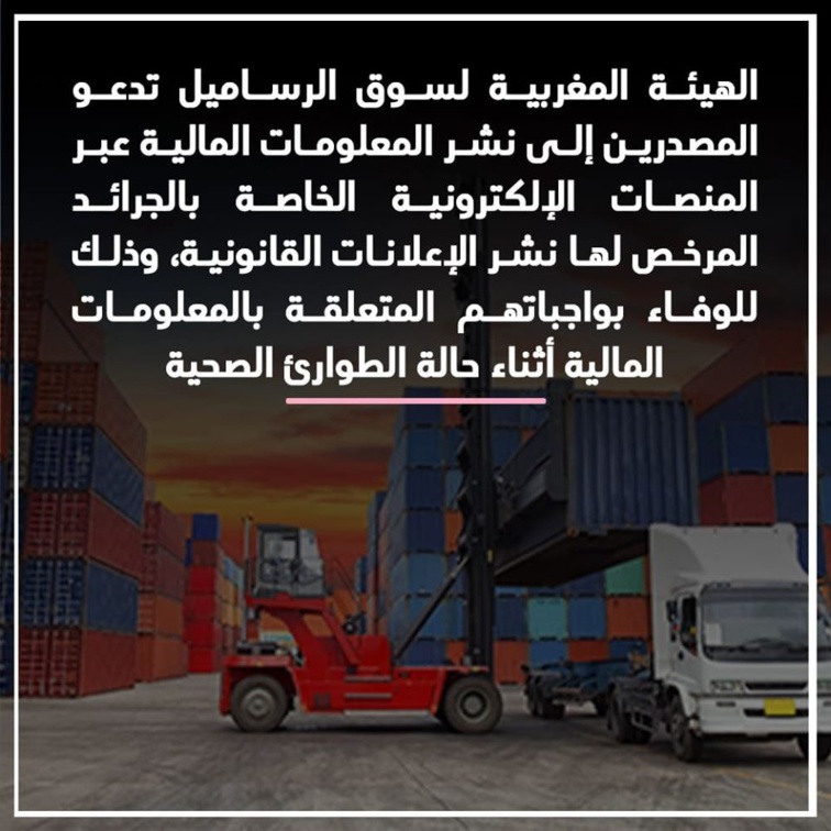 الهيئة المغربية لسوق الرساميل تدعو المصدرين إلى نشر المعلومات المالية عبر المنصات الإلكترونية الخاصة بالجرائد المرخص لها نشر الإعلانات القانونية الهيئة المغربية لسوق الرساميل تدعو المصدرين إلى نشر المعلومات المالية عبر المنصات الإلكترونية الخاصة بالجرائد المرخص لها نشر الإعلانات القانونية