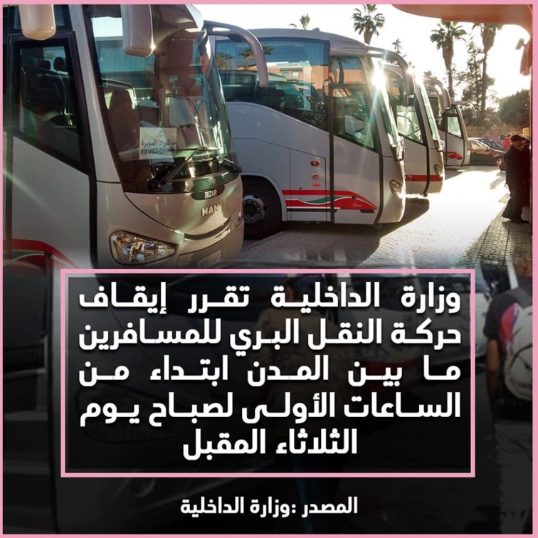 وزارة الداخلية تقرر إيقاف حركة التنقل البري للمسافرين ما بين المدن وزارة الداخلية تقرر إيقاف حركة التنقل البري للمسافرين ما بين المدن