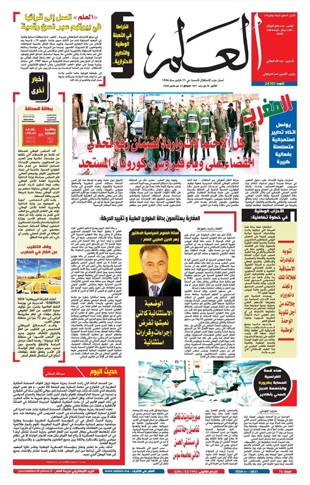 جريدة العلم عدد يوم الاثنين 23 مارس 2020