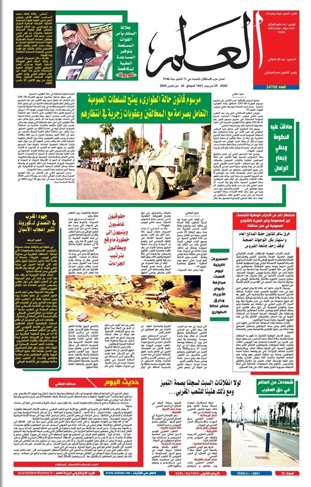 جريدة العلم عدد يوم الثلاثاء 24 مارس 2020