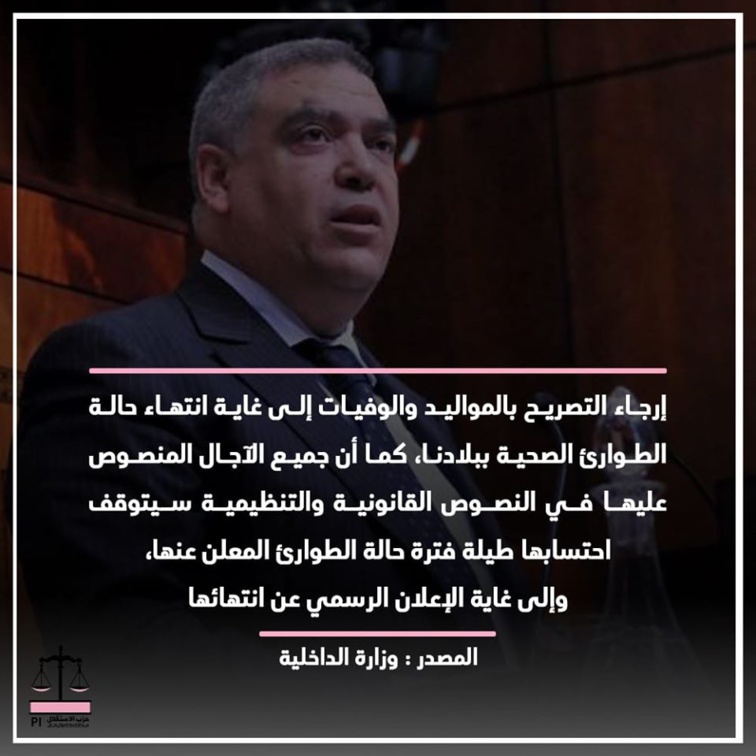 وزارة الداخلية تقرر إرجاء التصريح بالمواليد والوفيات إلى غاية انتهاء حالة الطوارئ الصحية 