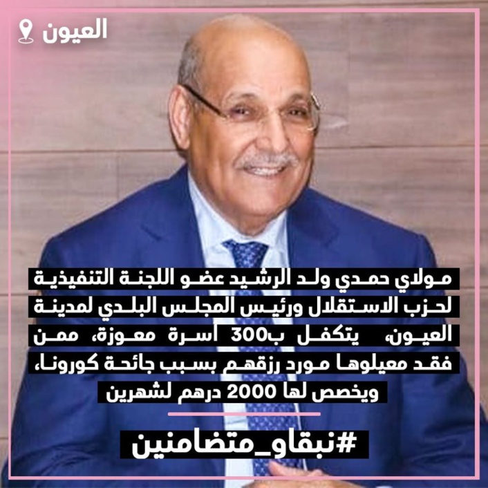 مولاي حمدي ولد الرشيد يتكفل ب300 أسرة معوزة وفي وضعية هشة ويخصص لهم 2000 درهم لشهرين مولاي حمدي ولد الرشيد يتكفل ب300 أسرة معوزة وفي وضعية هشة ويخصص لهم 2000 درهم لشهرين