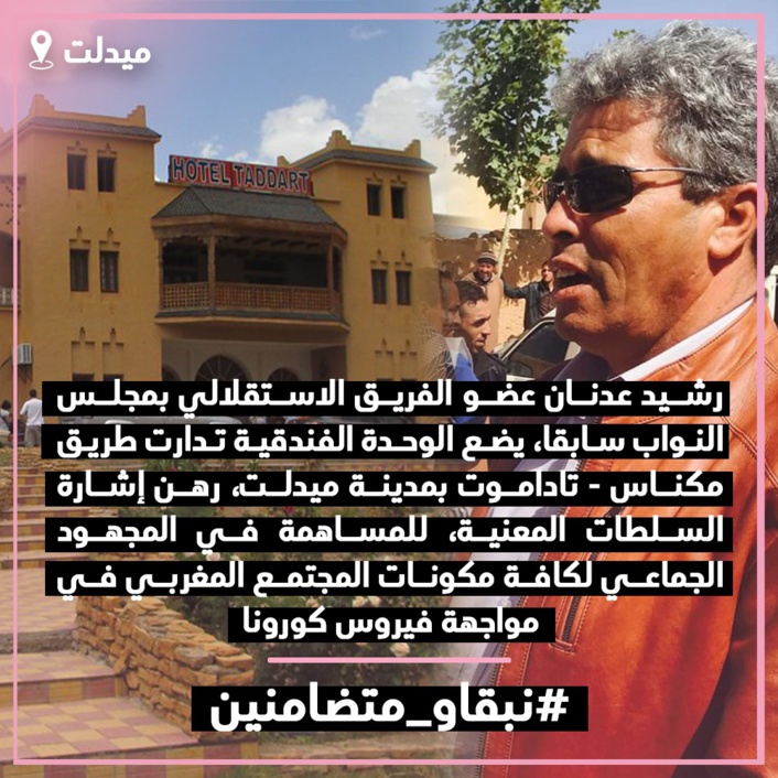 رشيد عدنان يضع الوحدة الفندقية تدارت طريق مكناس - تاداموت بمدينة ميدلت، رهن إشارة وزارة الصحة