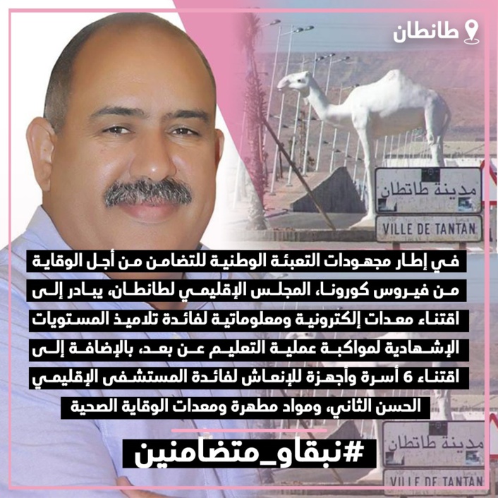 المجلس الإقليمي لطانطان يبادر إلى اقتناء معدات إلكترونية ومعلوماتية لفائدة التلاميذ لمواكبة عملية التعليم عن بعد واقتناء 6 أسرة وأجهزة للإنعاش