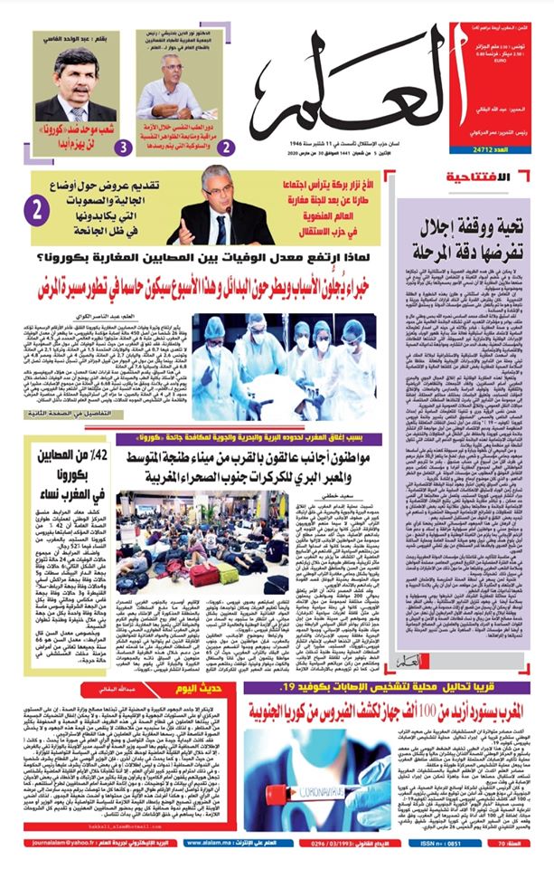 جريدة العلم عدد يوم الاثنين 30 مارس 2020