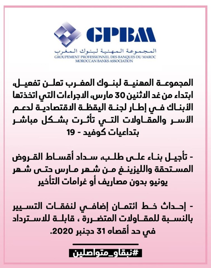 المجموعة المهنية لبنوك المغرب تعلن تفعيل الاجراءات المتخذة من طرف الأبناك في إطار لجنة اليقظة الاقتصادية لدعم الأسر والمقاولات المجموعة المهنية لبنوك المغرب تعلن تفعيل الاجراءات المتخذة من طرف الأبناك في إطار لجنة اليقظة الاقتصادية لدعم الأسر والمقاولات