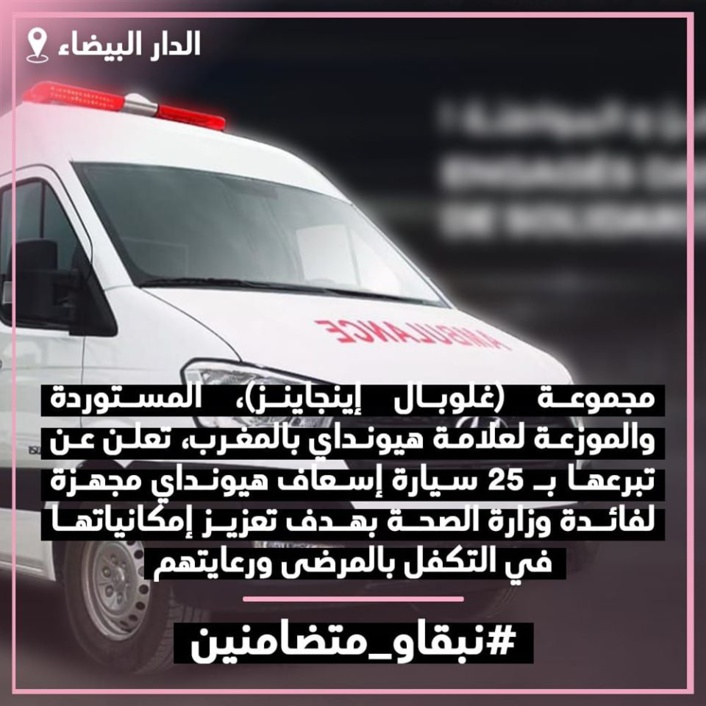 مجموعة (غلوبال إينجاينز) تتبرع ب25 سيارة إسعاف مجهزة لفائدة وزارة الصحة بهدف تعزيز إمكانياتها في التكفل بالمرضى ورعايتهم