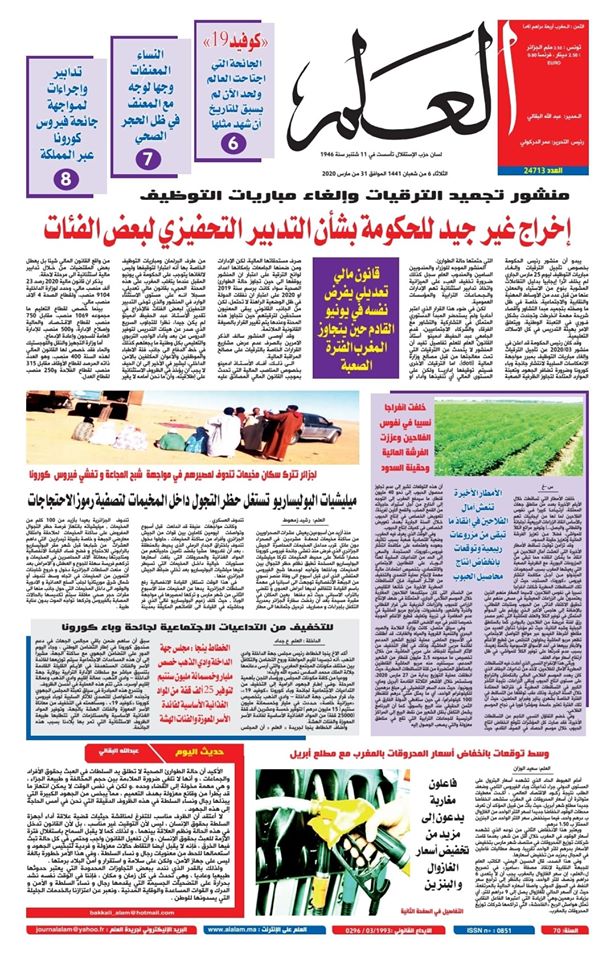 جريدة العلم عدد يوم الثلاثاء 31 مارس 2020