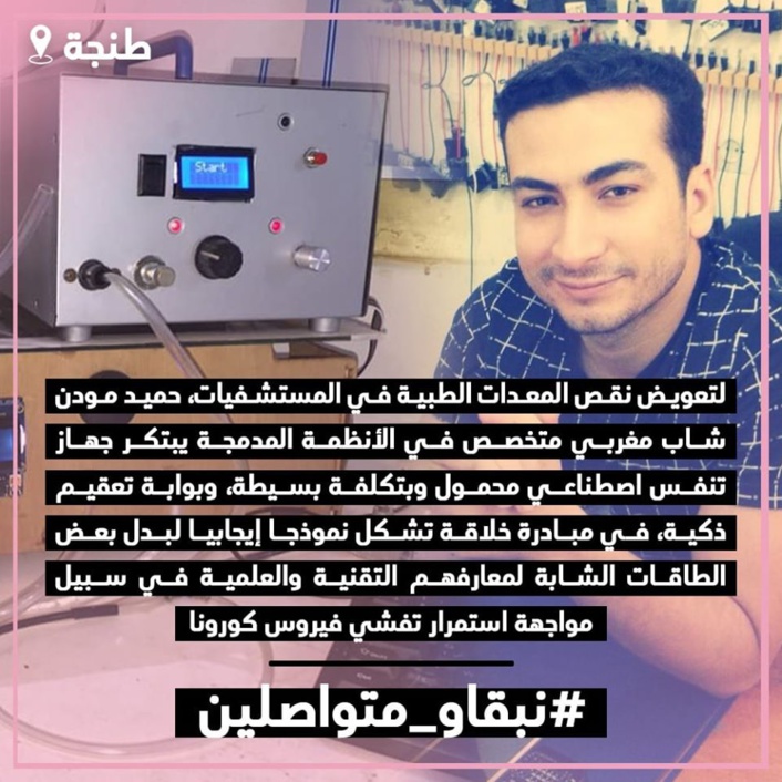 حميد مودن شاب مغربي متخصص في الأنظمة المدمجة يبتكر جهاز تنفس اصطناعي محمول وبتكلفة بسيطة وبوابة تعقيم ذكية