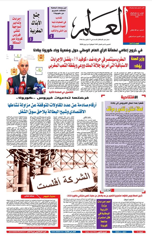 جريدة العلم عدد يوم غد الخميس 2 أبريل 2020 بين أيديكم