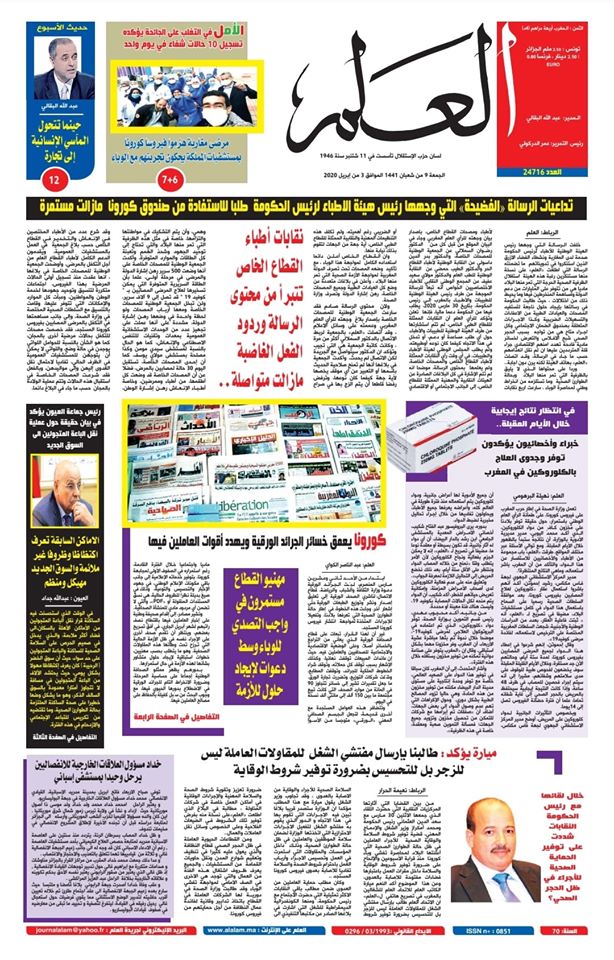 جريدة العلم عدد يوم الجمعة 3 أبريل 2020