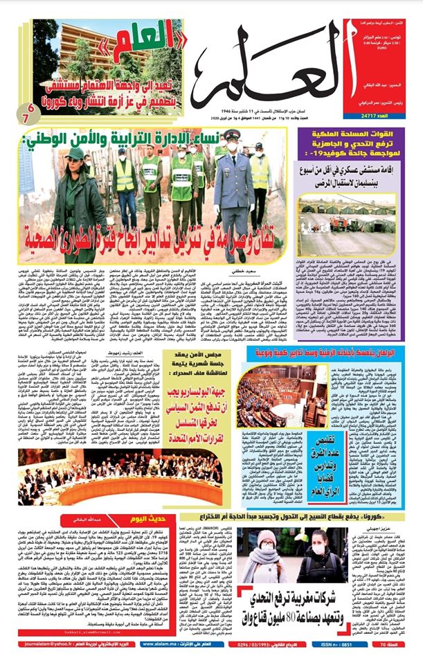 جريدة العلم عدد يوم 4 و5 أبريل 2020