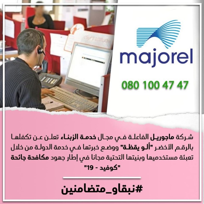 شركة ماجوريل الفاعلة في مجال خدمة الزبناء تعلن عن تكفلها بالرقم الأخضر "ألو يقظة" شركة ماجوريل الفاعلة في مجال خدمة الزبناء تعلن عن تكفلها بالرقم الأخضر "ألو يقظة"