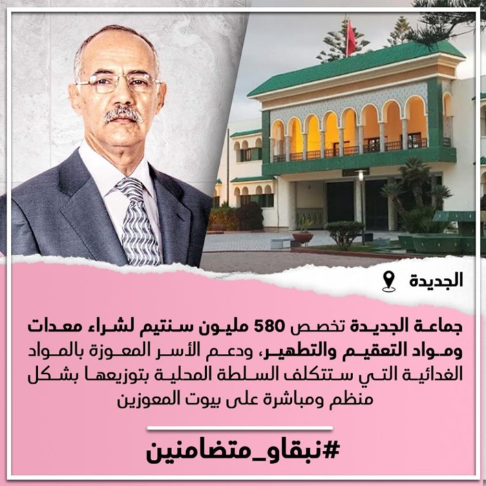 جماعة الجديدة تخصص 580 مليون سنتيم لشراء معدات ومواد التعقيم والتطهير ودعم الأسر المعوزة بالمواد الغدائية