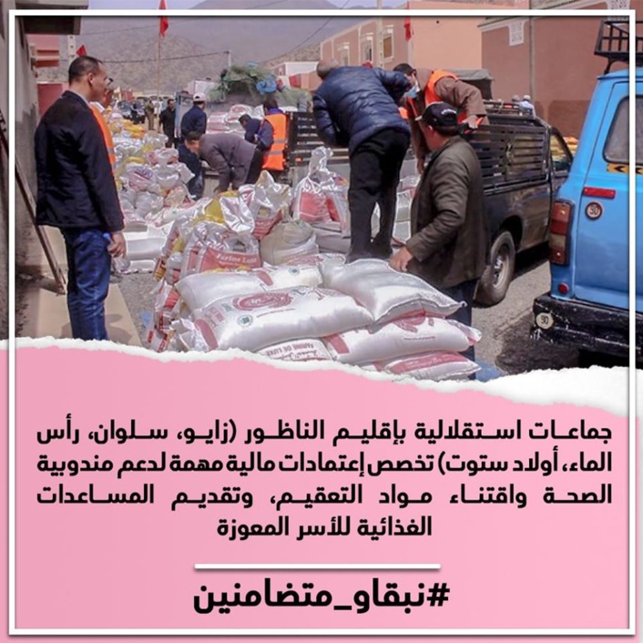 جماعات استقلالية بإقليم الناظور (زايو، سلوان، رأس الماء، أولاد ستوت) تخصص إعتمادات مالية مهمة لدعم مندوبية الصحة واقتناء مواد التعقيم، وتقديم المساعدات الغذائية للأسرة المعوزة جماعات استقلالية بإقليم الناظور (زايو، سلوان، رأس الماء، أولاد ستوت) تخصص إعتمادات مالية مهمة لدعم مندوبية الصحة واقتناء مواد التعقيم، وتقديم المساعدات الغذائية للأسرة المعوزة