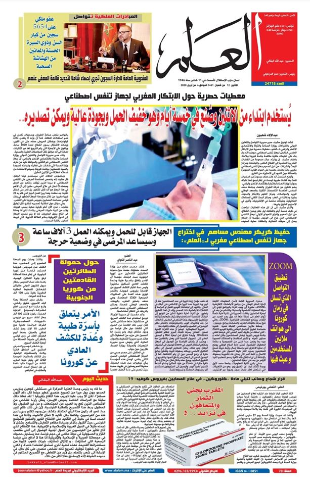 جريدة العلم عدد يوم الاثنين 6 أبريل 2020
