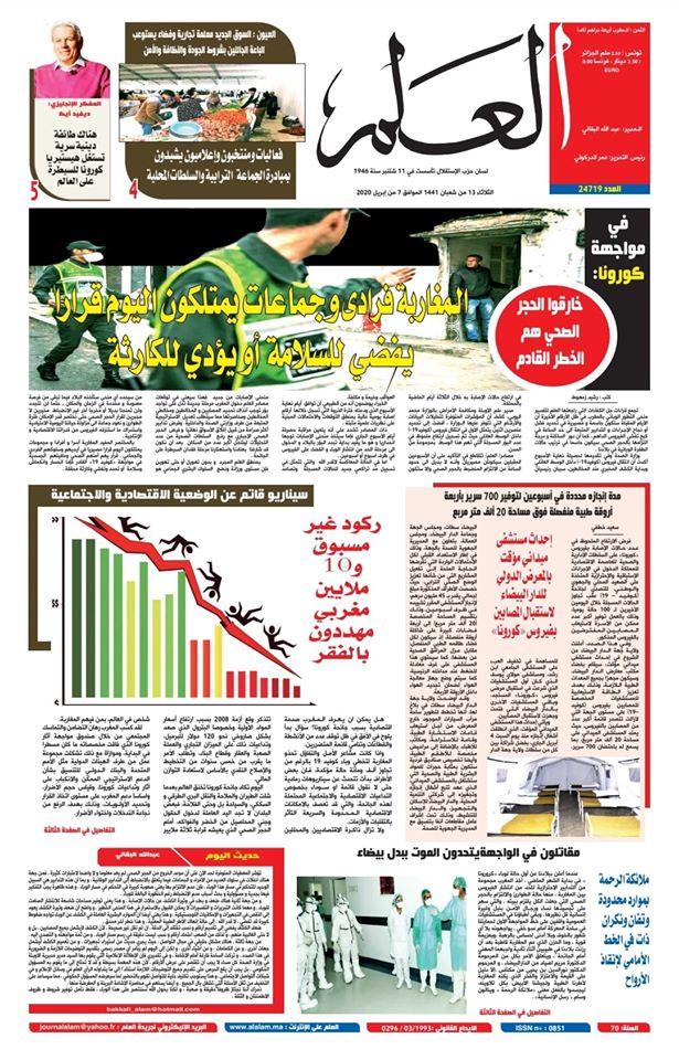 جريدة العلم عدد يوم الثلاثاء 7 أبريل 2020